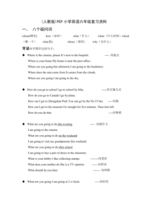(人教版-)PEP小学英语六年级上册复习资料.docx