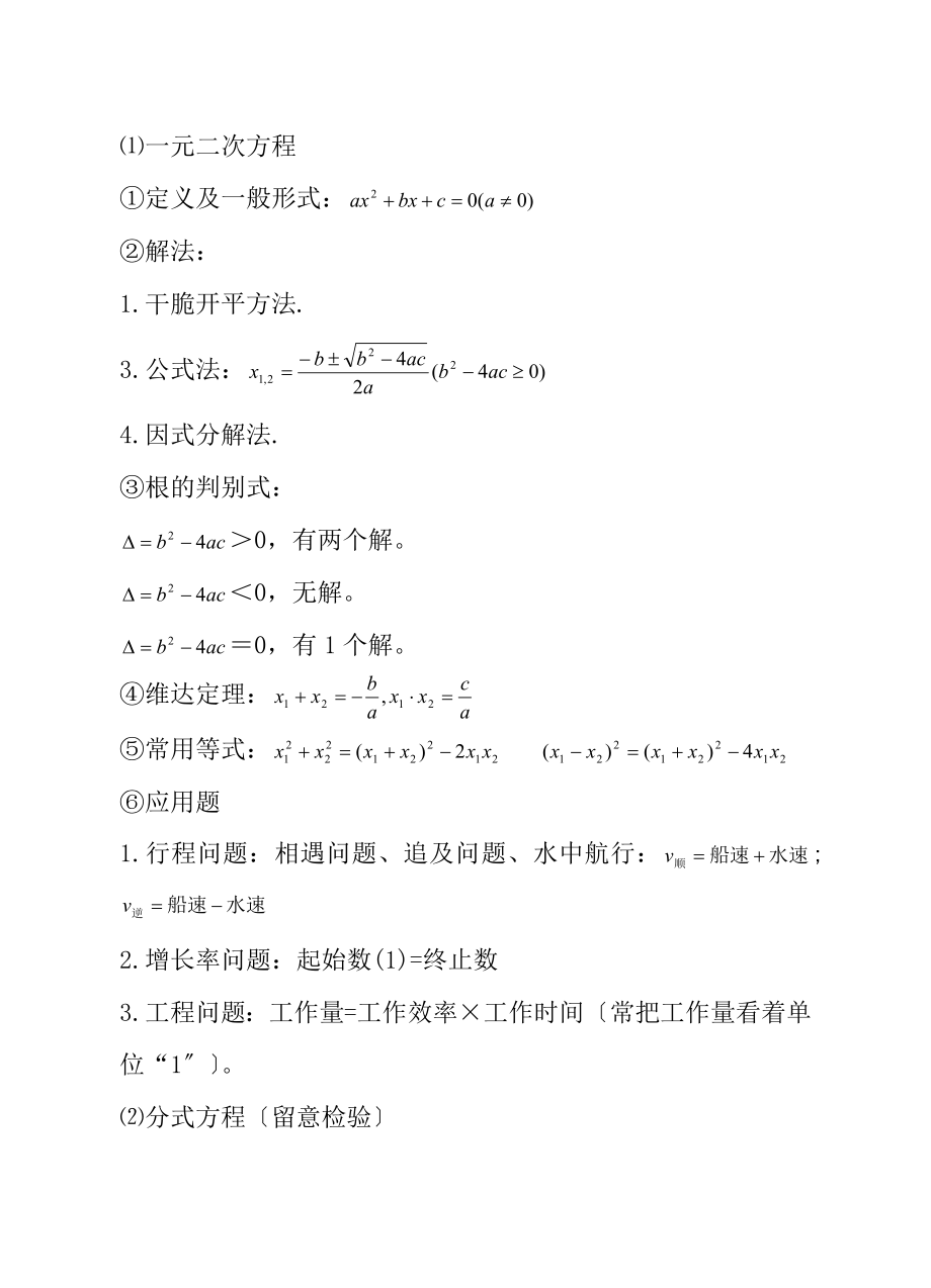 人教版初中数学总复习资料.docx_第2页