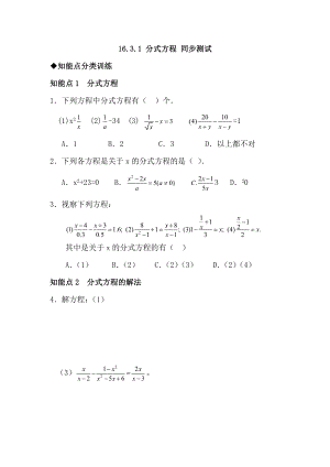 人教版八年级数学分式方程测试题及复习资料.docx