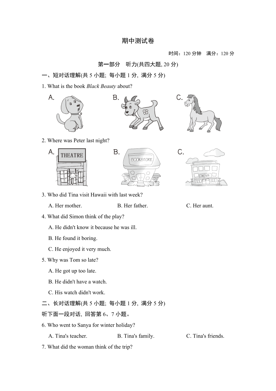 译林版八年级上册英语 期中测试卷.doc_第1页