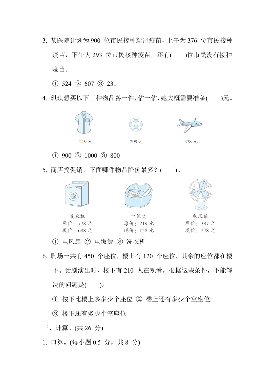 苏教版二年级下册数学 单元培优测试卷 第六单元 两、三位数的加法和减法.docx_第2页