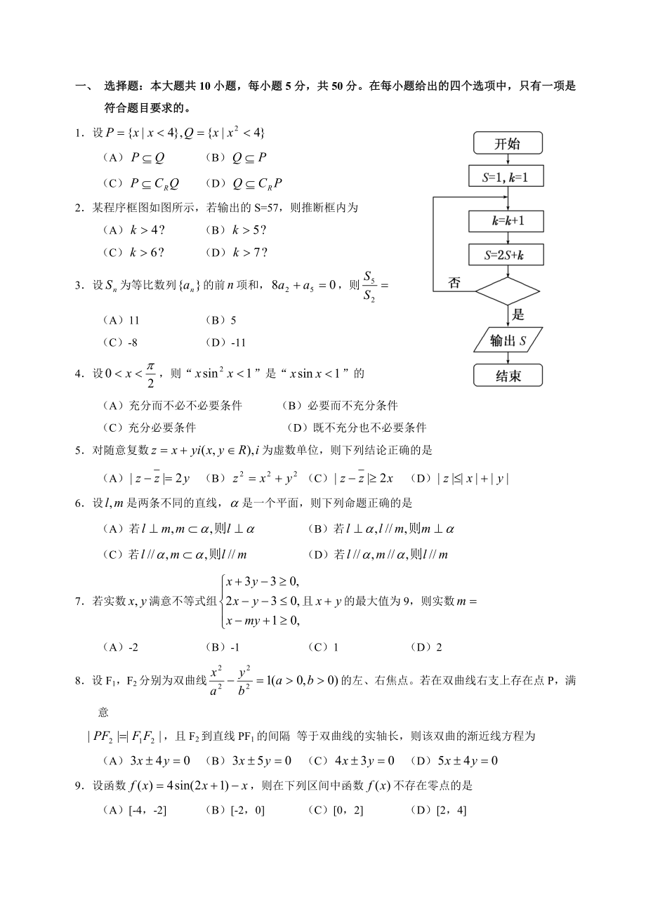 2010年浙江省高考数学试卷及答案理科.docx_第2页