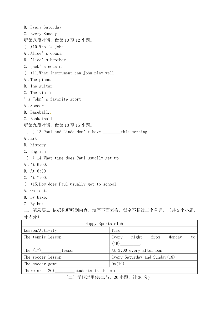 人教版七年级英语下学期期中测试题含听力及答案.docx_第2页