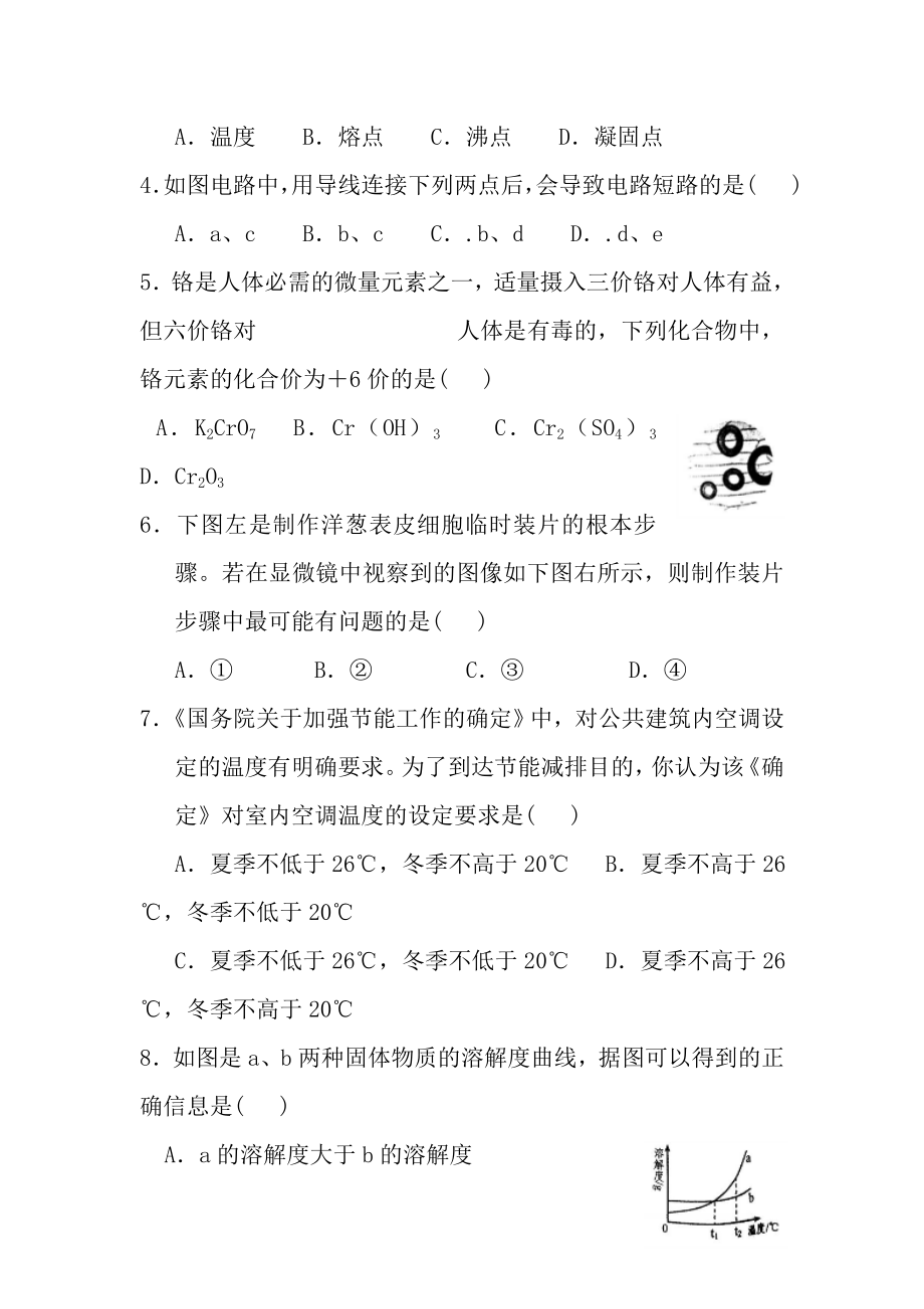 2012年浙江省嘉兴市中考科学试卷和参考答案.docx_第2页