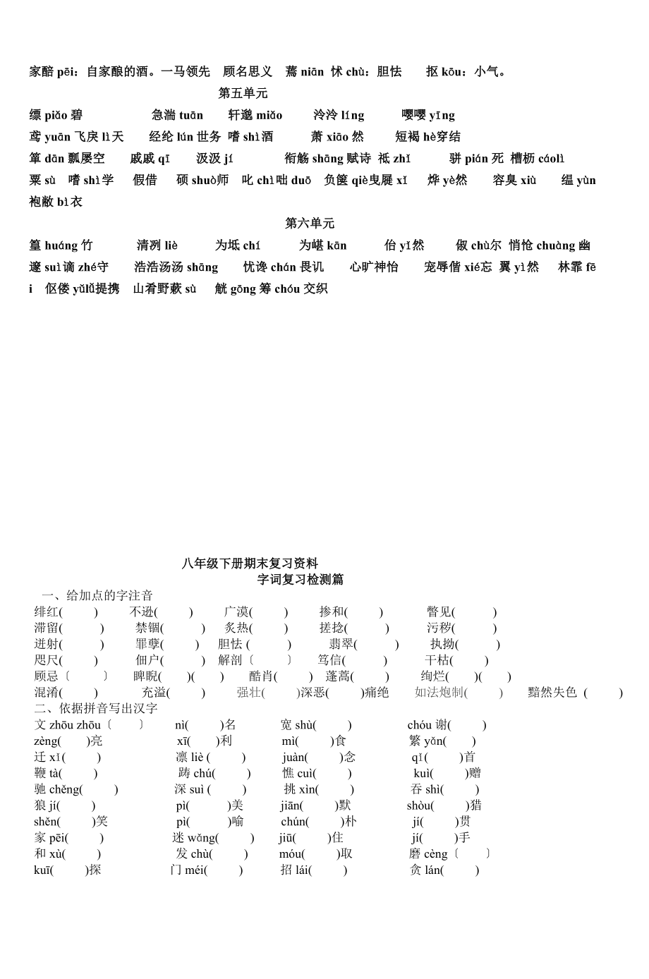 八年级语文下册期末复习资料重点字词篇.docx_第2页