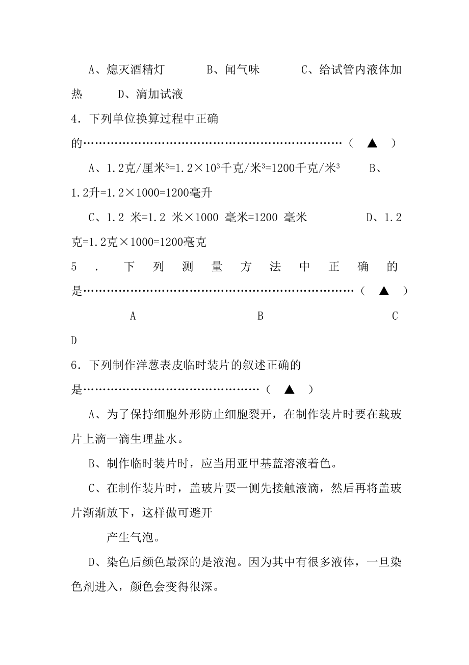 2015学年七年级上册科学期末试卷含答案.docx_第2页