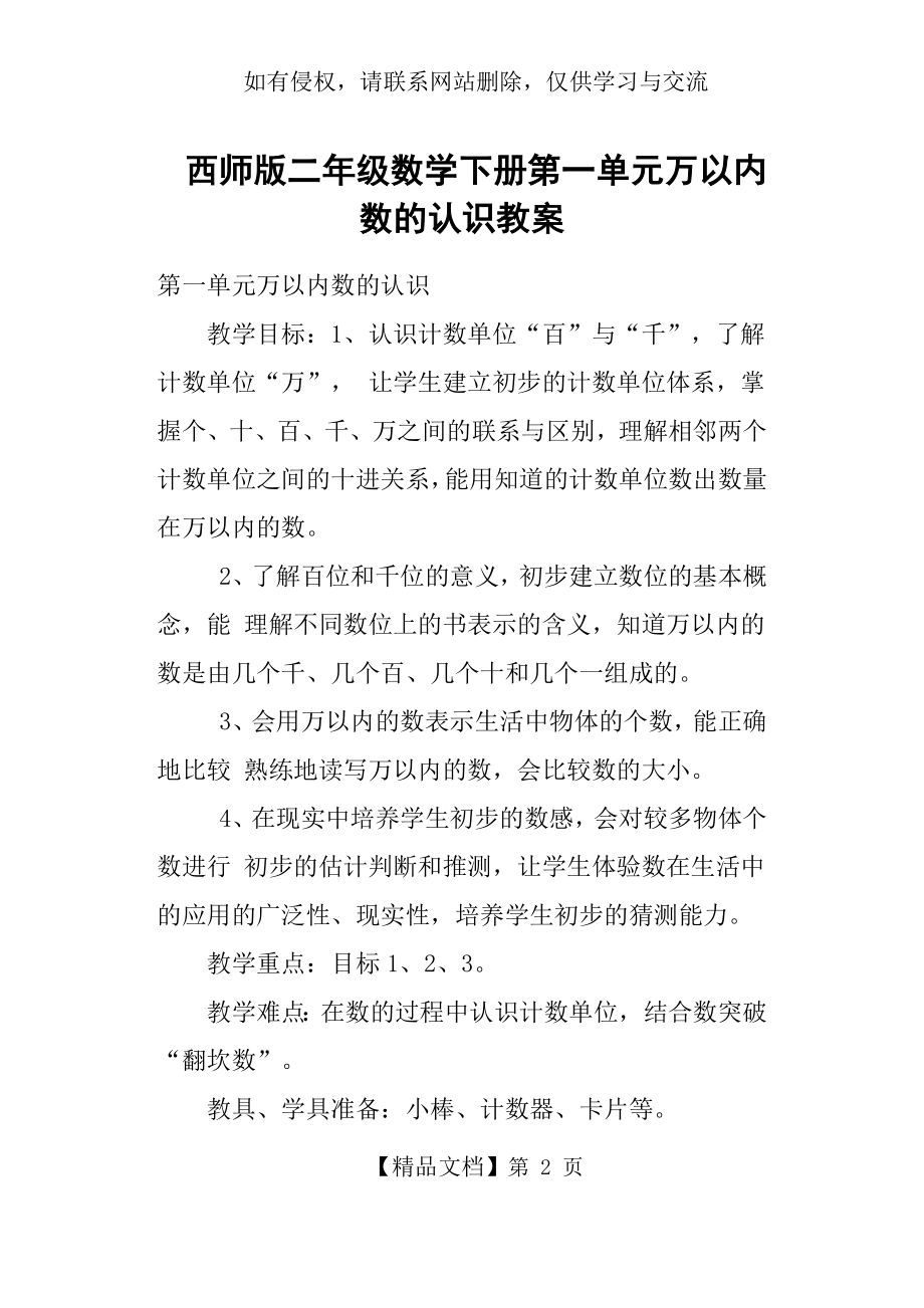 西师版二年级数学下册第一单元万以内数的认识教案.doc_第2页