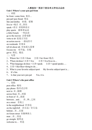 人教版初一英语下册各单元知识点总结2.docx