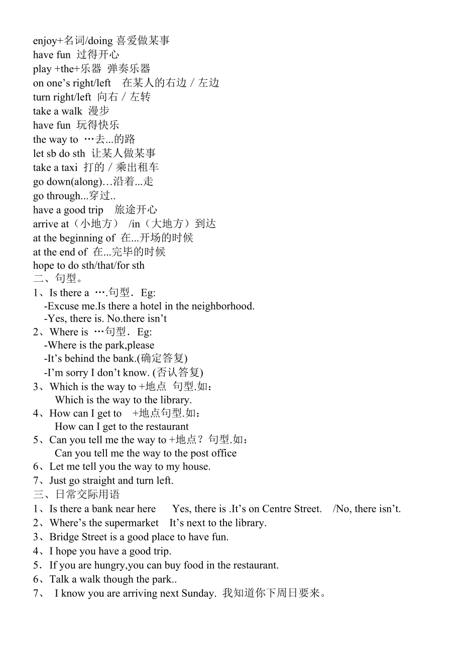 人教版初一英语下册各单元知识点总结2.docx_第2页