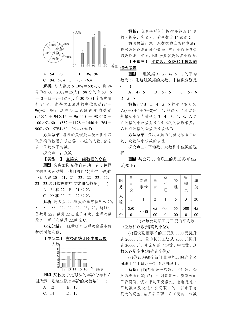 人教版八年级下册数学 20.1.2 第1课时 中位数和众数 教案.doc_第2页