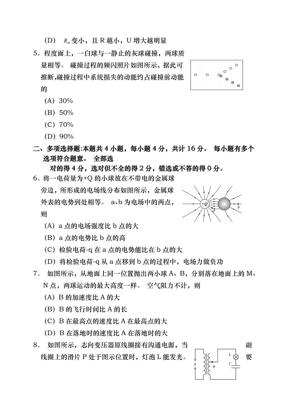 2013年江苏高考物理试卷word版含答案.docx_第2页