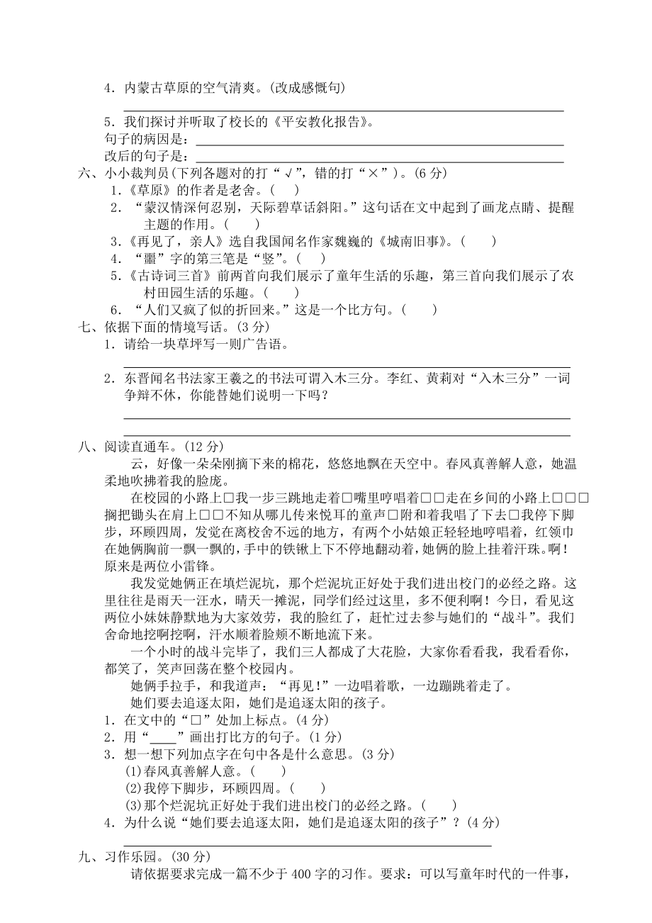 人教版小学五年级语文下册期中试卷及答案1.docx_第2页