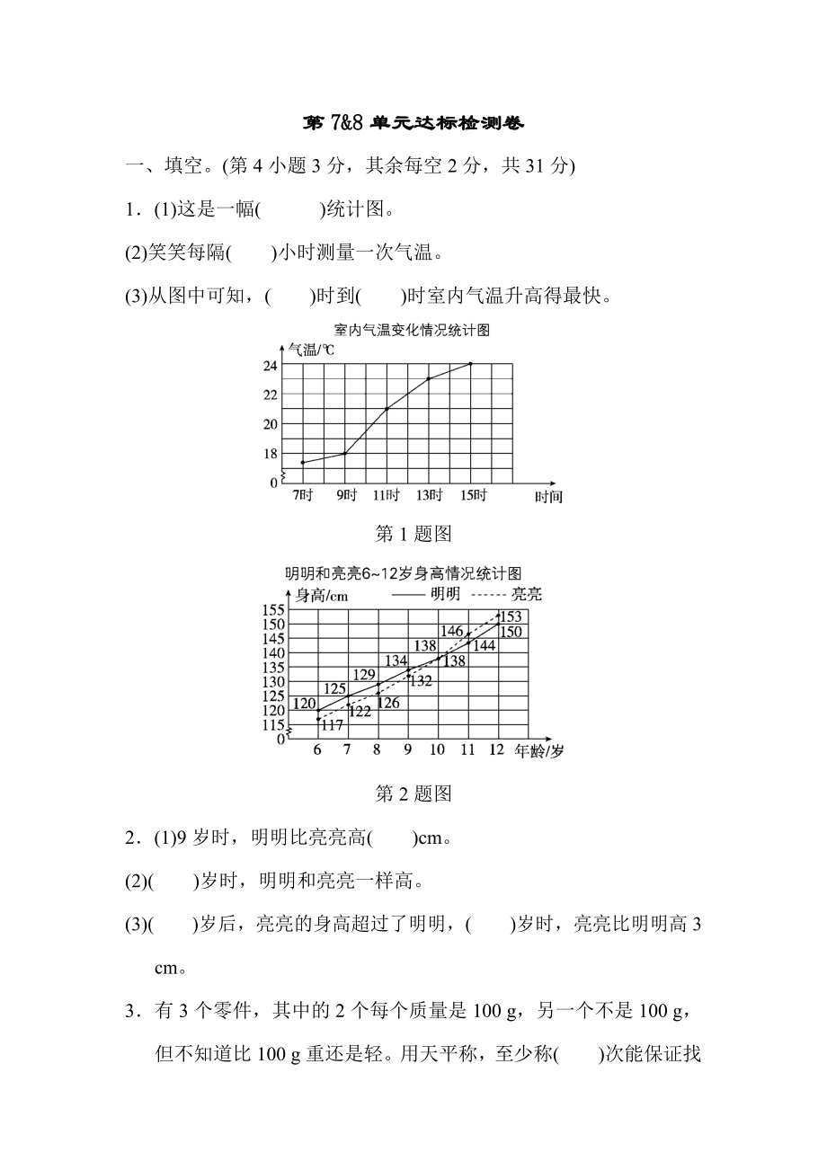 人教版五年级下册数学 第7&8单元达标检测卷.docx_第1页