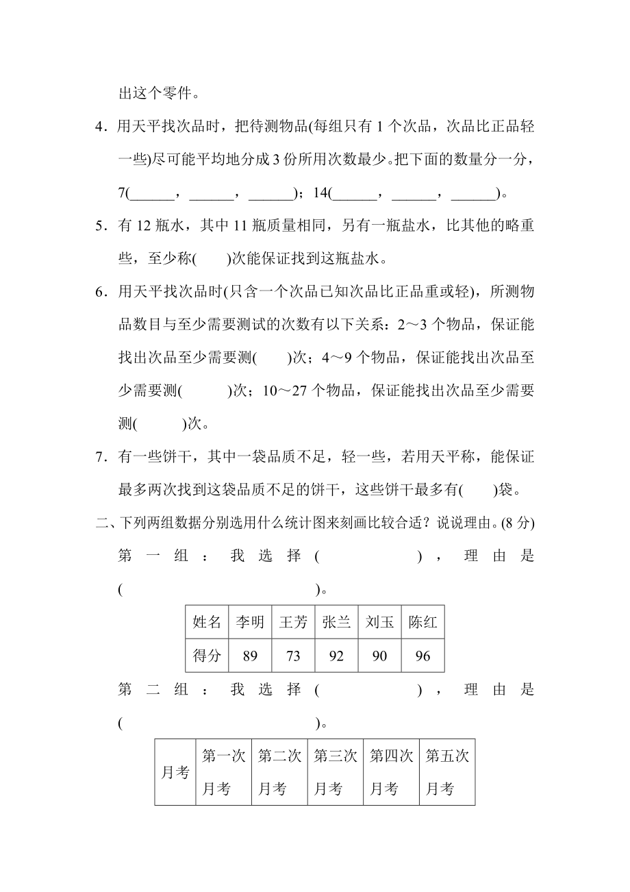 人教版五年级下册数学 第7&8单元达标检测卷.docx_第2页