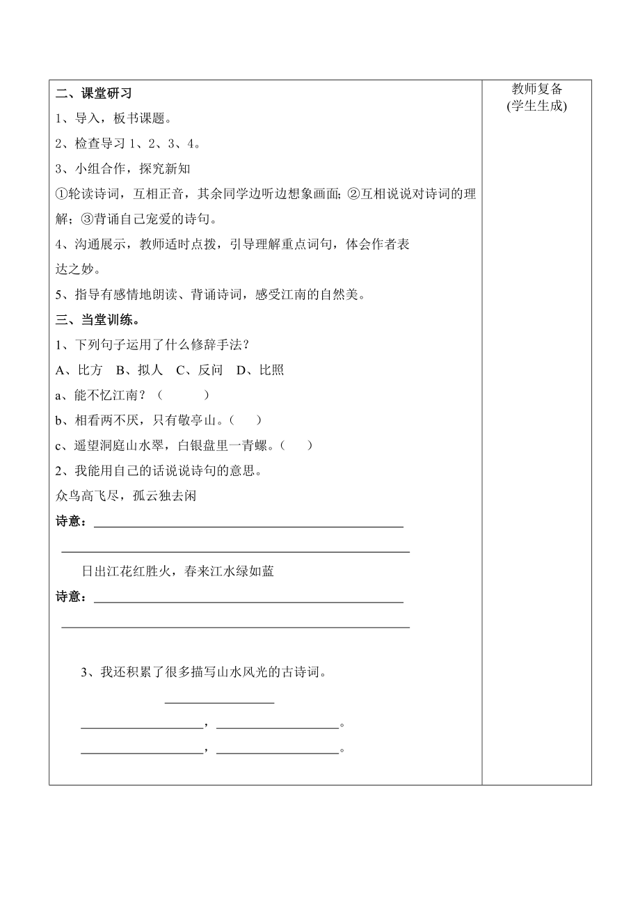 人教版四年级语文下册导学案表格式全册.docx_第2页