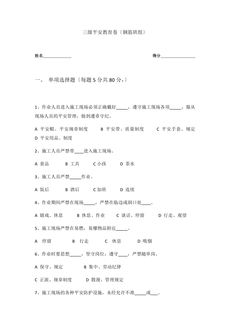 三级教育钢筋工试卷及答案[2].docx_第1页