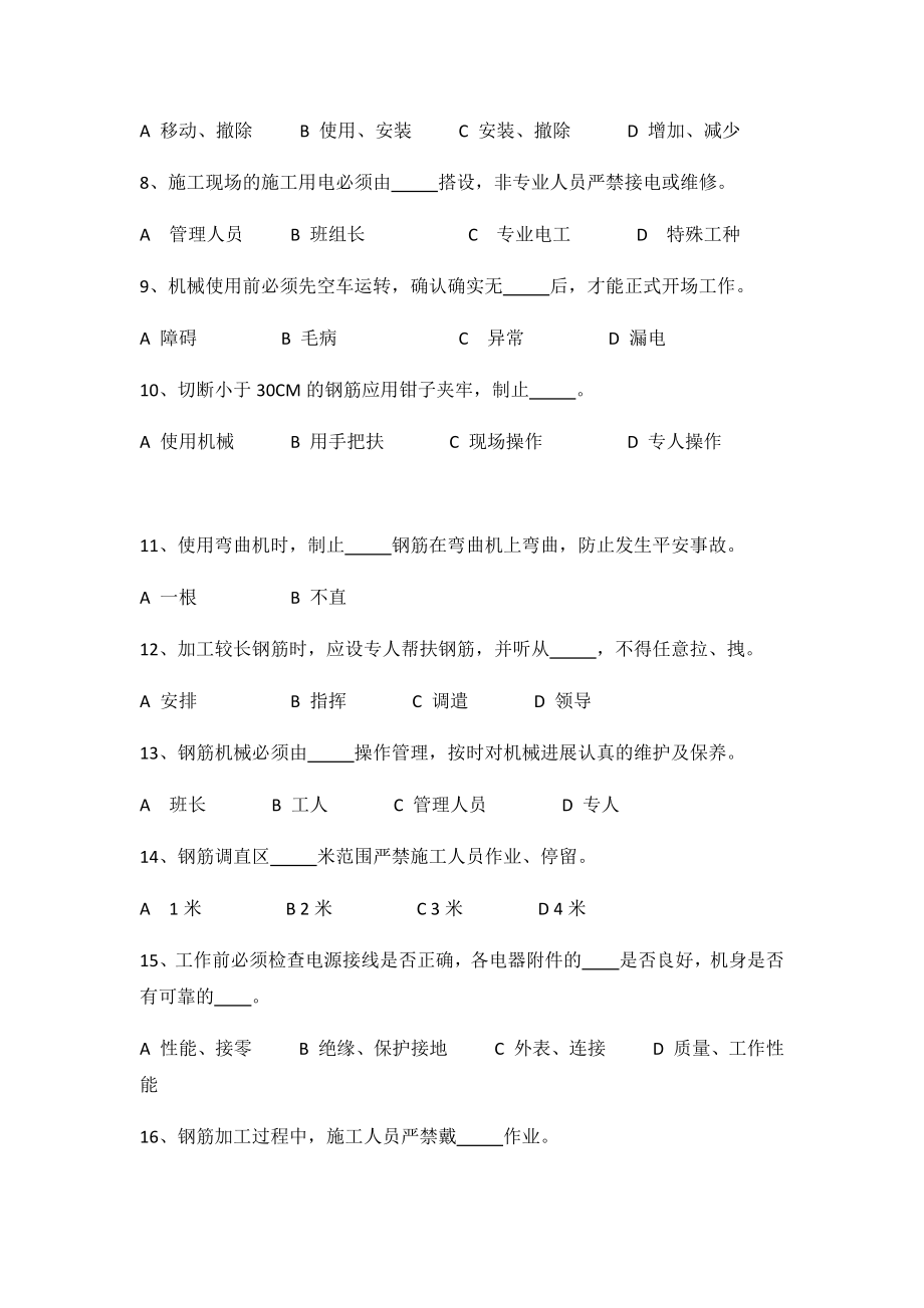 三级教育钢筋工试卷及答案[2].docx_第2页