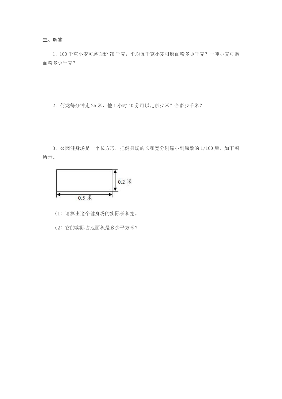 2015年新人教版四年级下册数学第四单元测试卷及答案.docx_第2页