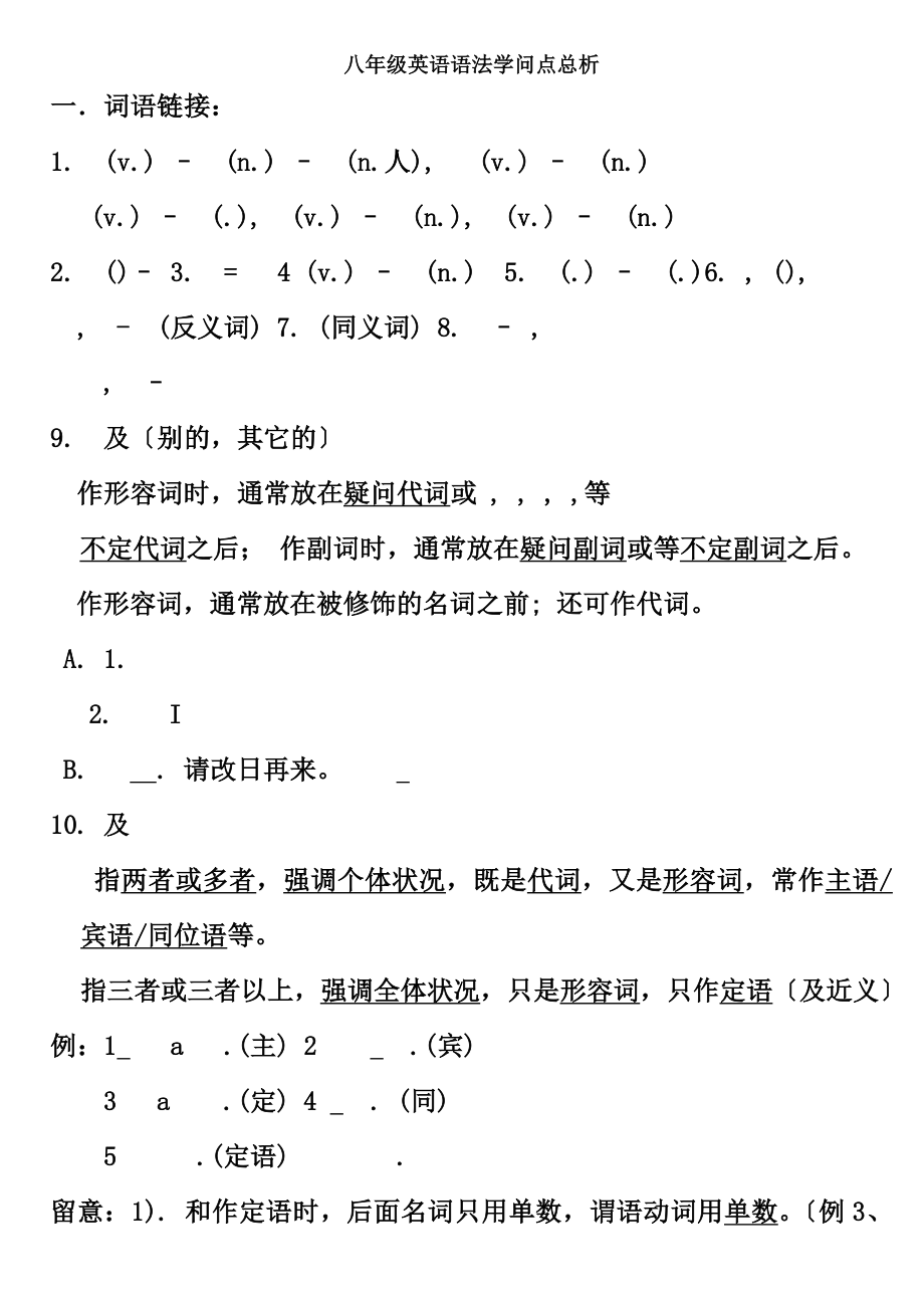 八年级英语语法知识点人教版语法加练习题.docx_第1页