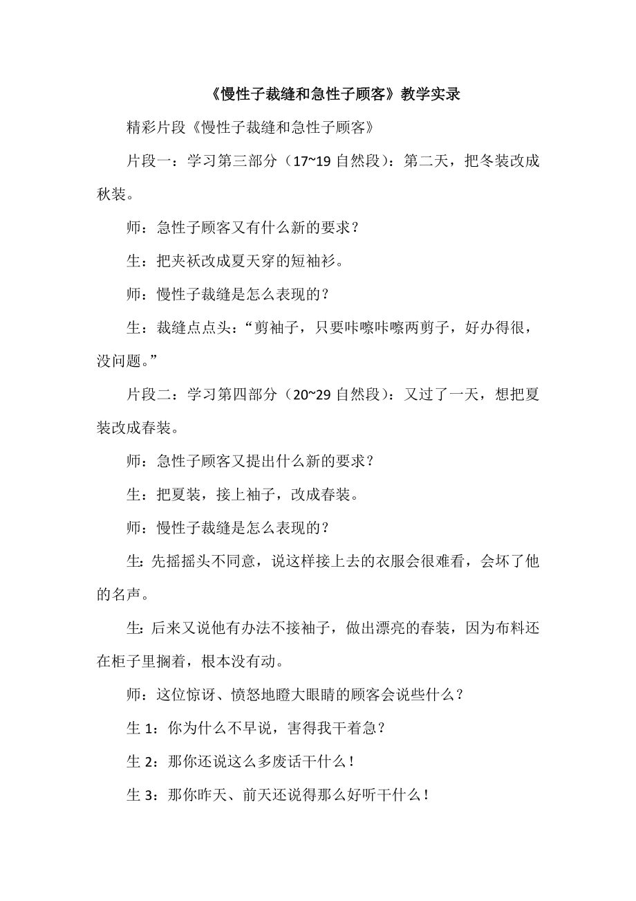 人教版三年级下册语文 第8单元 25.慢性子裁缝和急性子顾客（教学实录）.doc_第1页