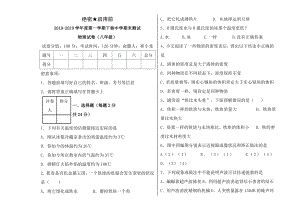 20142015学年度八年级物理上册期末试卷有答案.docx