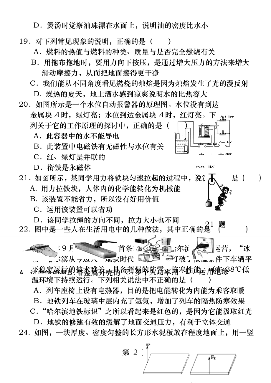 2014年哈尔滨市松北区物理二模试题及答案.docx_第2页