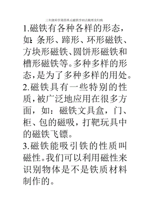 三年级科学第四单元磁铁知识点梳理.docx