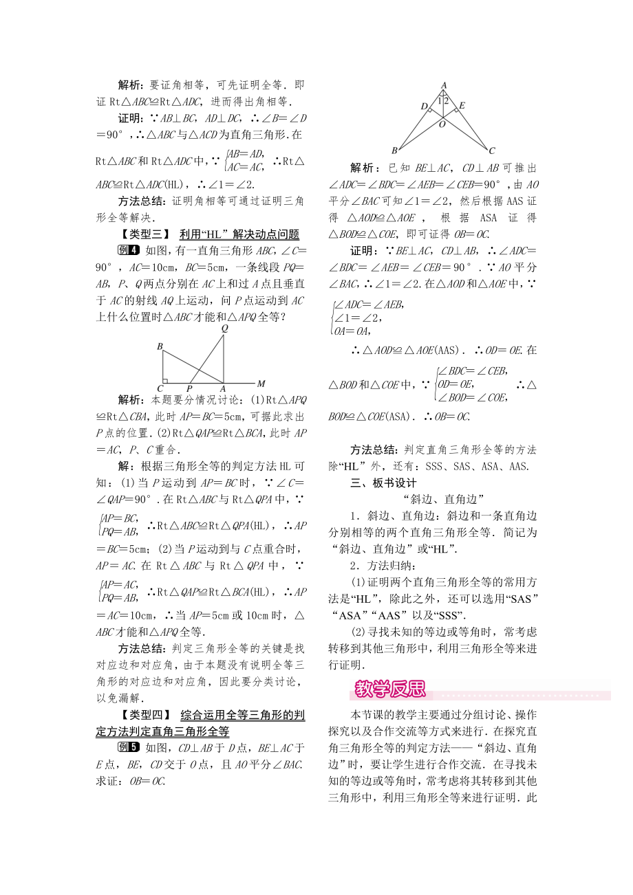 人教版八年级上册数学 12.2 第4课时 “斜边、直角边” 教案1.doc_第2页