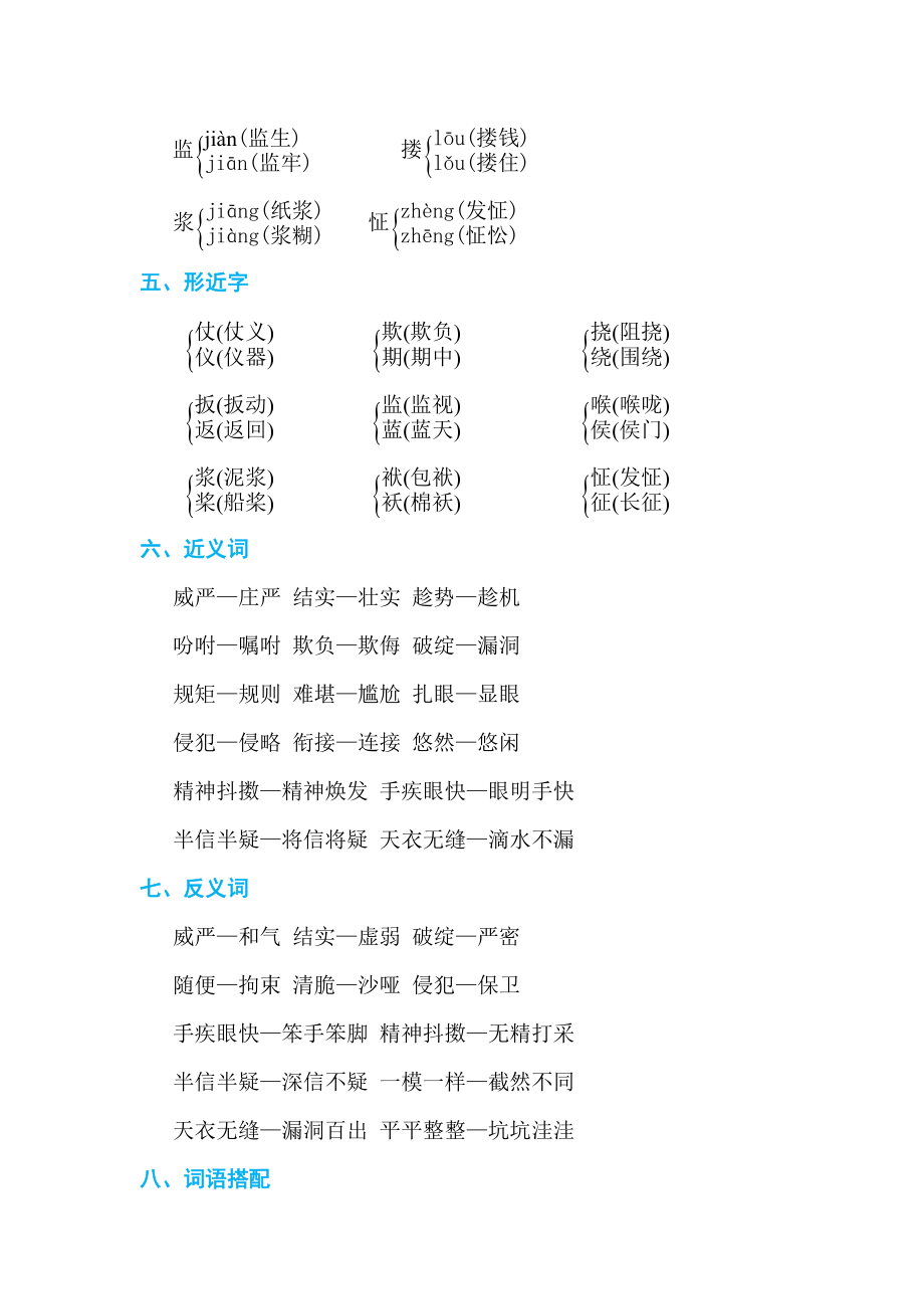 人教版五年级下册语文 第5单元 第五单元 单元知识小结.doc_第2页