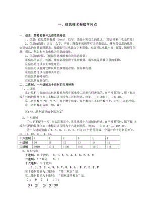 2016年信息技术学业水平考试复习资料.docx