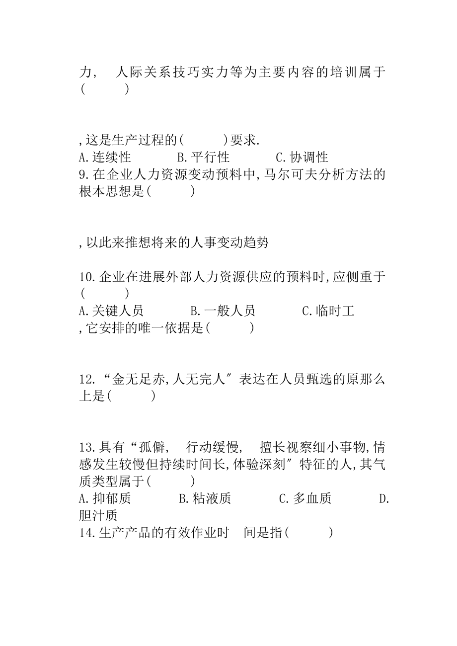 人力资源管理试卷A及答案.docx_第2页