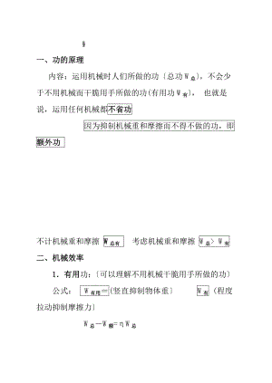 12.3机械效率知识点(一)-2.docx