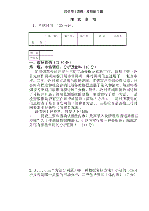 1506中级卷烟商品营销员职业技能题目及答案讲解.docx