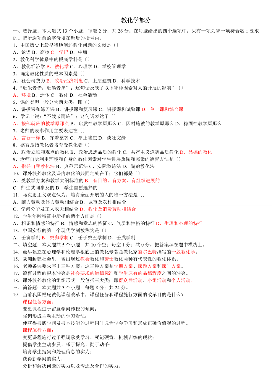 2016年教师资格证考试试题汇总真题和模拟题.docx_第1页