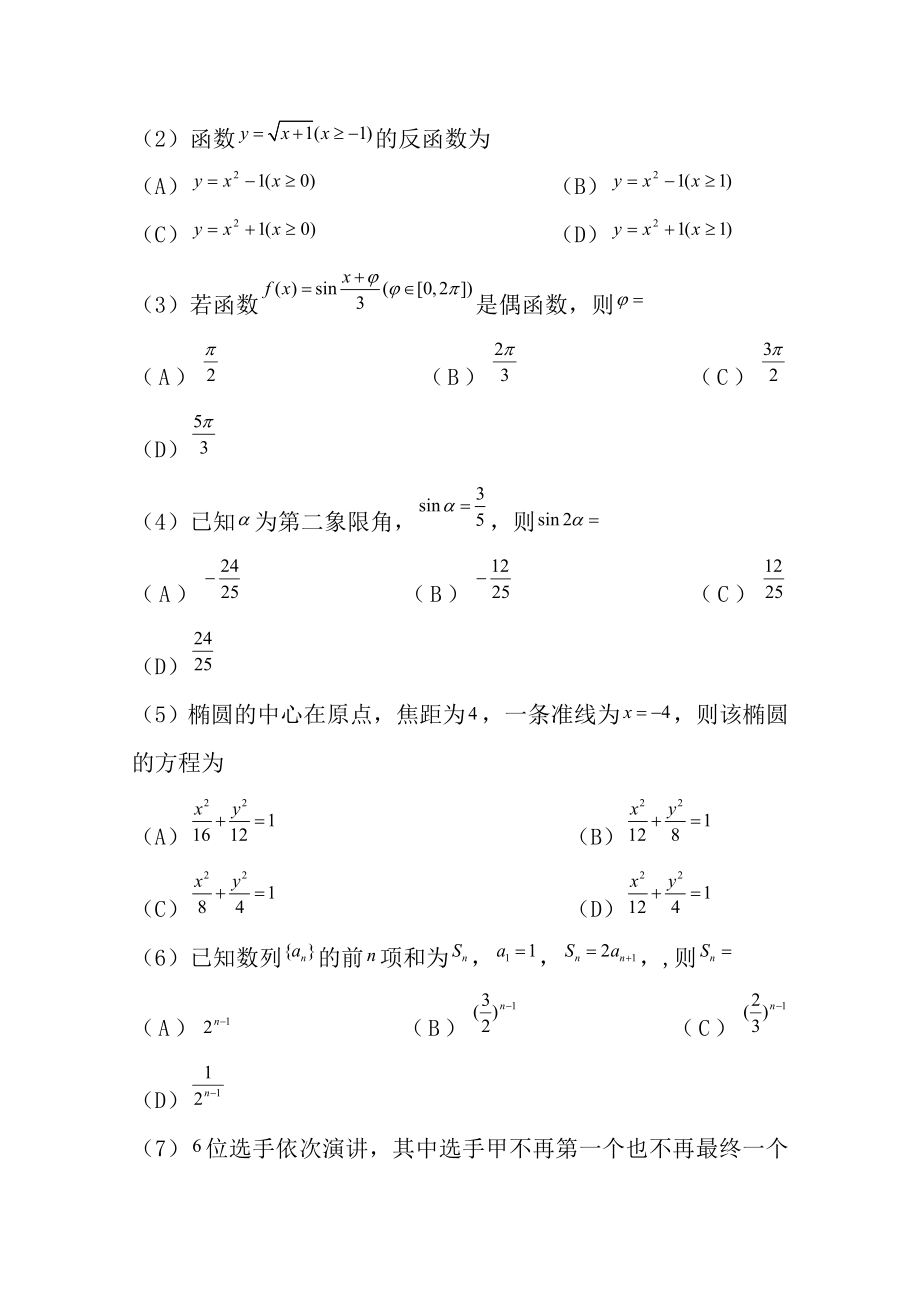 2012高考全国卷二文科数学及答案.docx_第2页