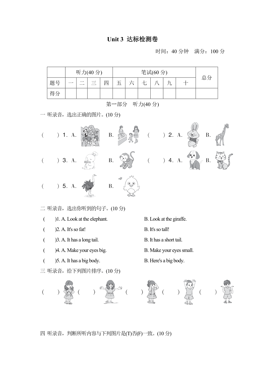 PEP 三年级下册英语 -Unit 3达标测试卷.doc_第1页