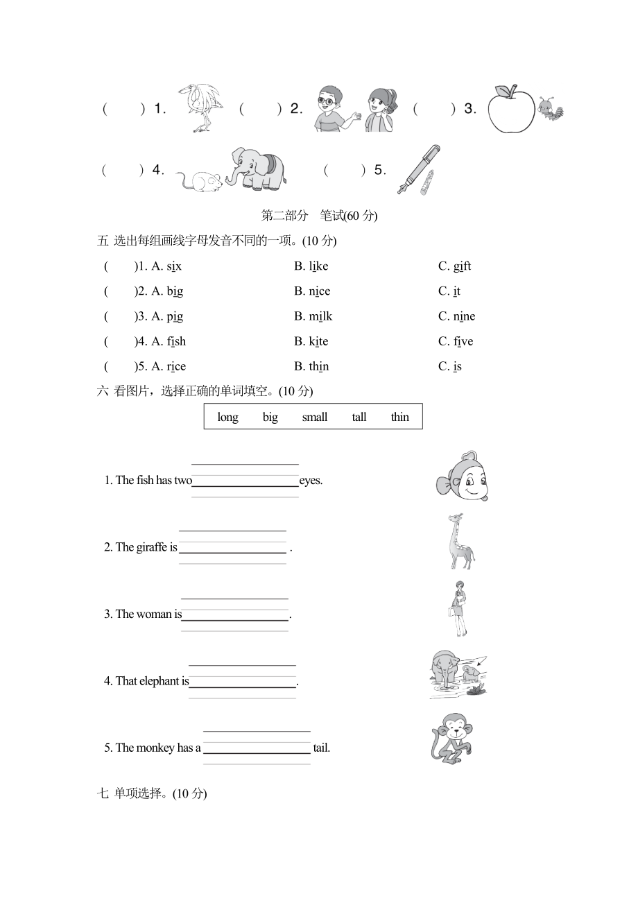 PEP 三年级下册英语 -Unit 3达标测试卷.doc_第2页