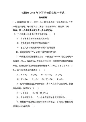 2011年辽宁省沈阳市中考物理试题及答案.docx