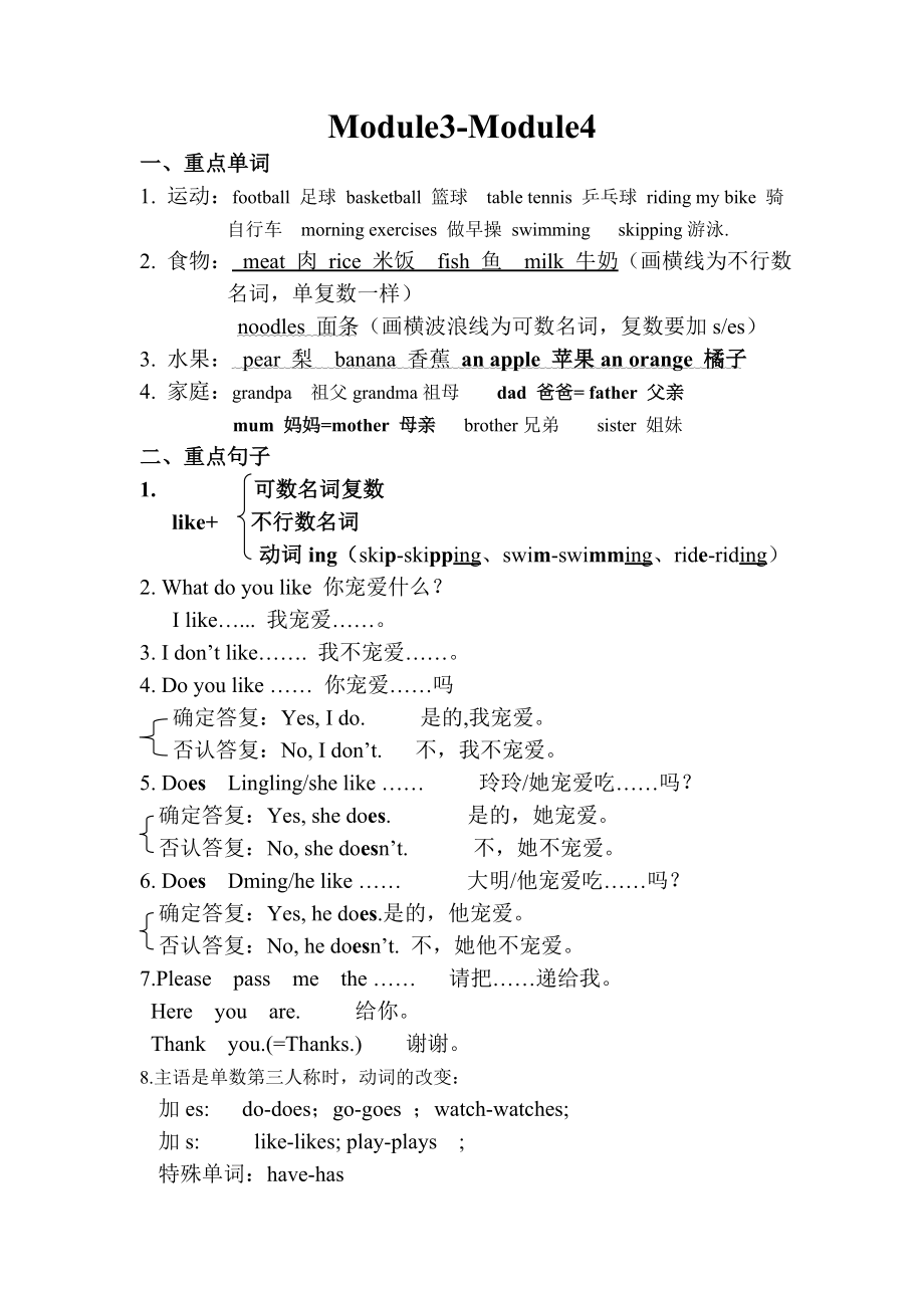 2014年外研版英语三年级下册期末复习知识点归纳.docx_第2页