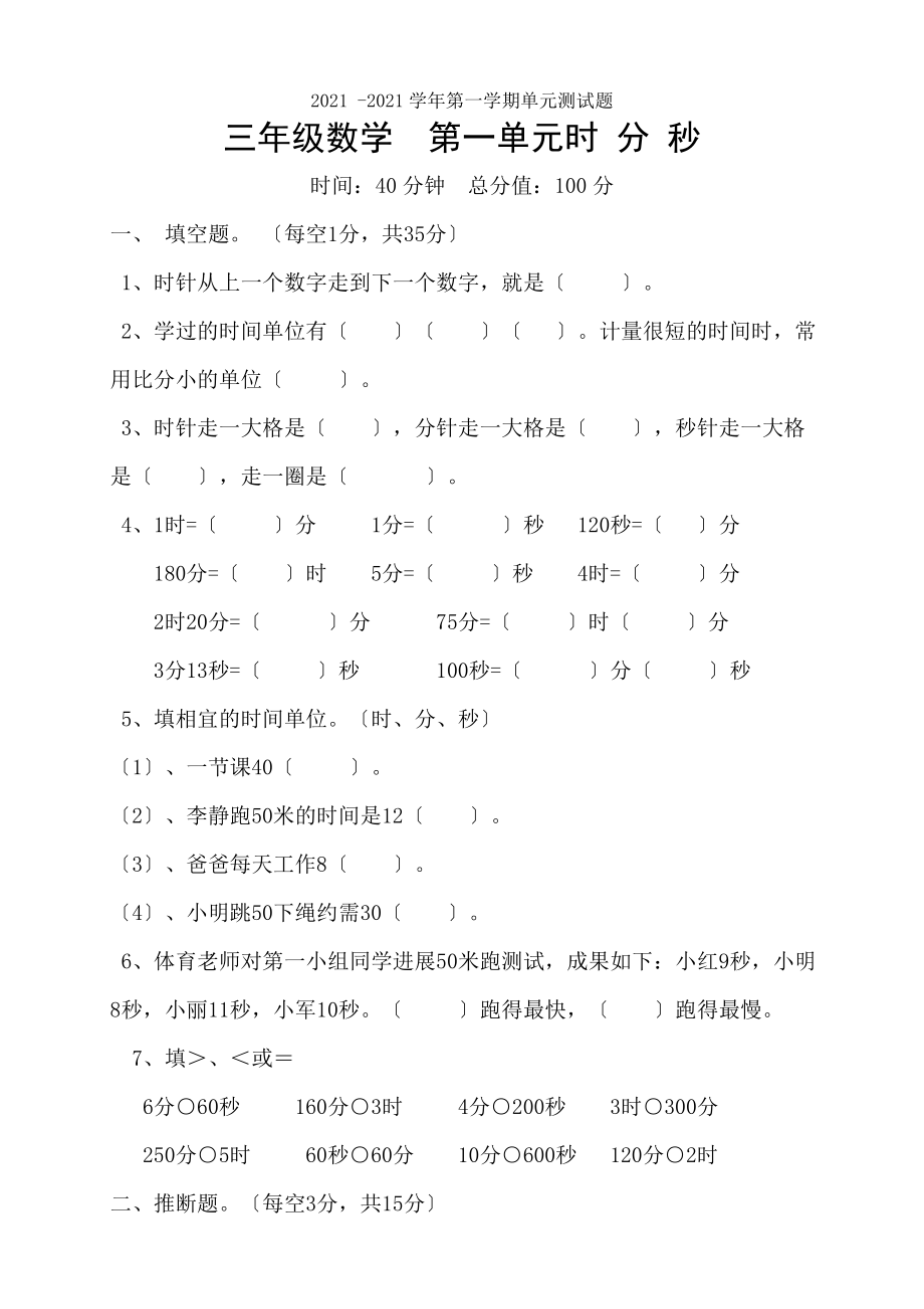 人教版小学三年级数学上册单元测试题全册.docx_第1页