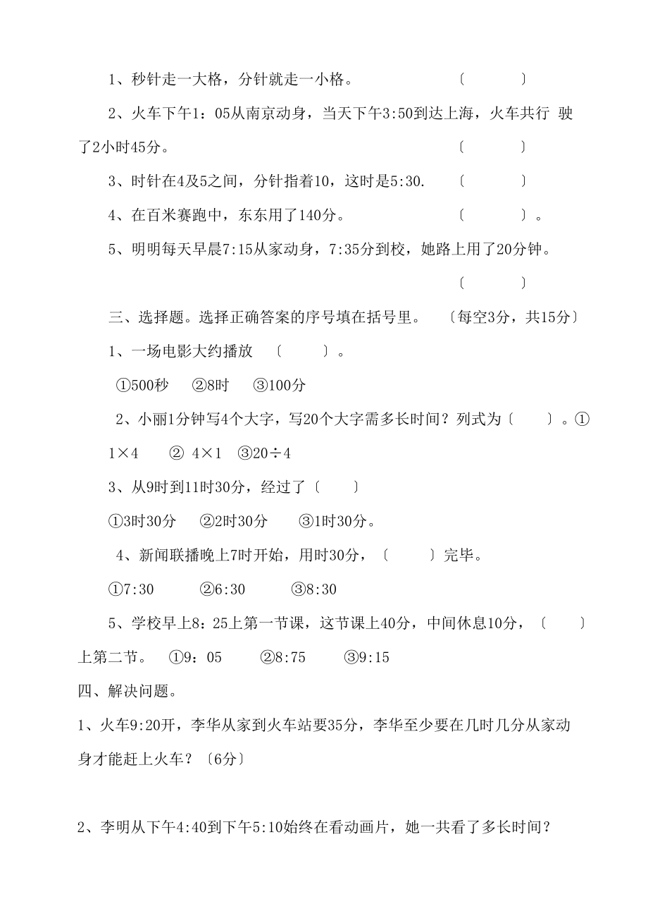 人教版小学三年级数学上册单元测试题全册.docx_第2页