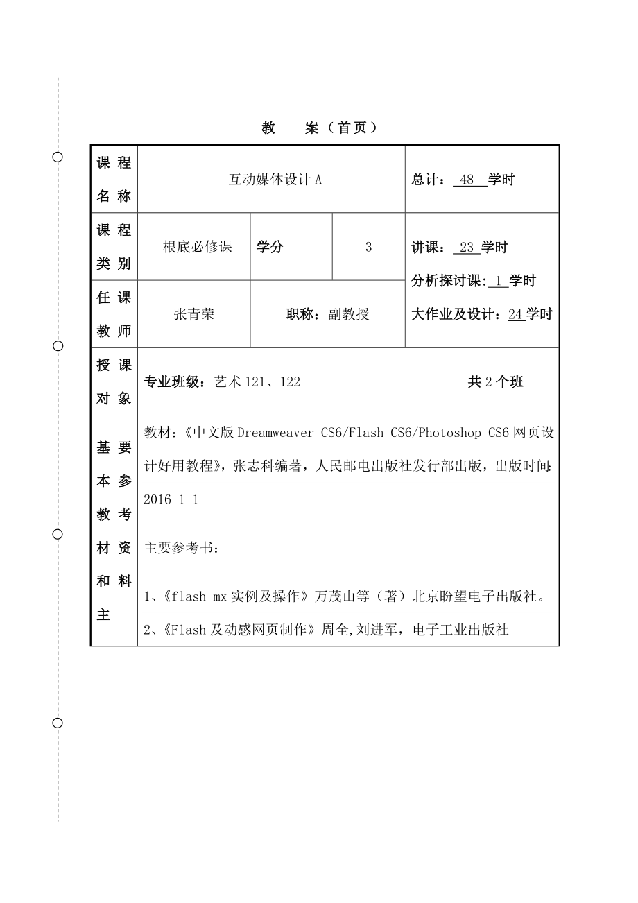 互动媒体设计A教案解析.docx_第2页