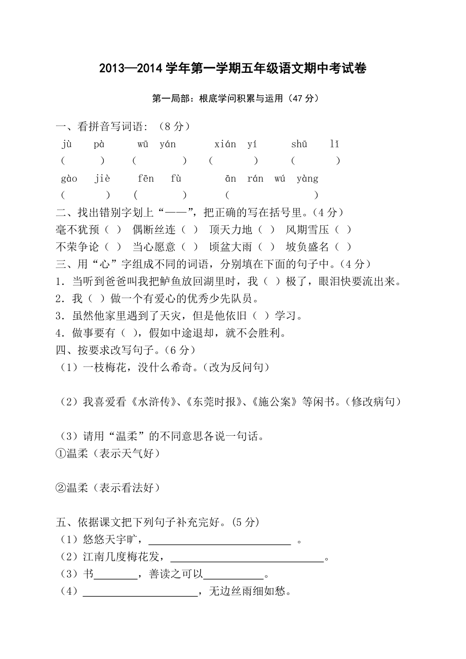 人教版小学五年级上册语文期中测试卷及答案4.docx_第1页