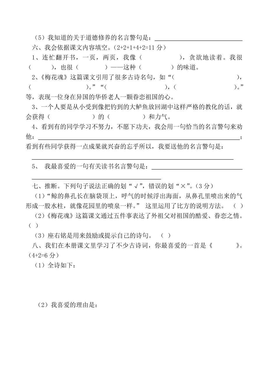 人教版小学五年级上册语文期中测试卷及答案4.docx_第2页