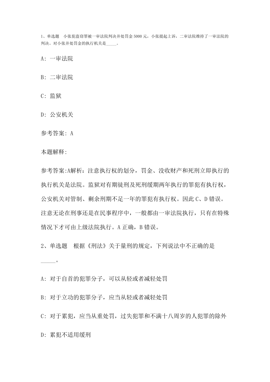 公共基础知识题库法律刑法试题及答案解析[3].docx_第1页