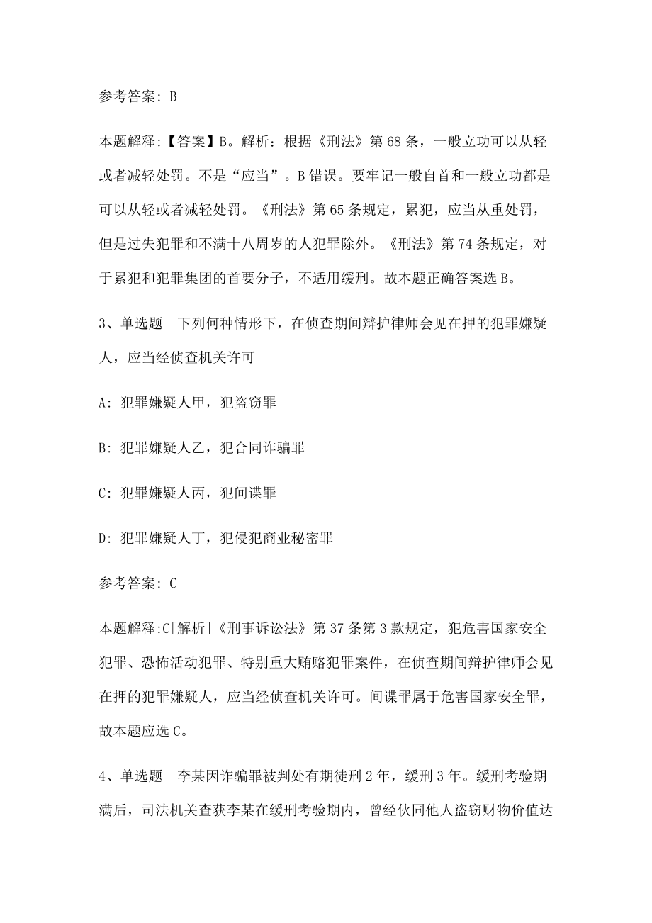 公共基础知识题库法律刑法试题及答案解析[3].docx_第2页