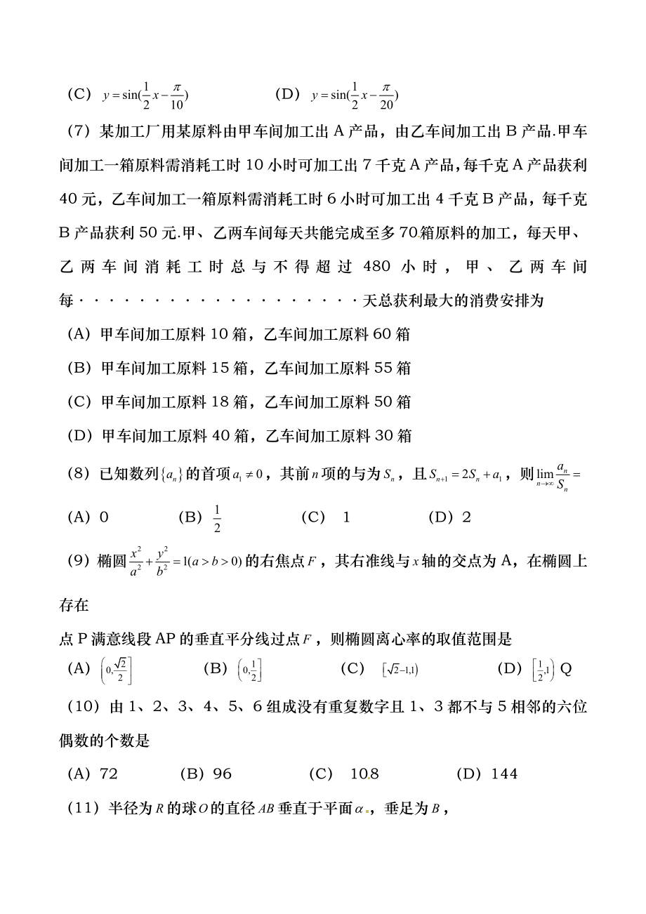 2010年四川省高考理科数学试卷及答案.docx_第2页