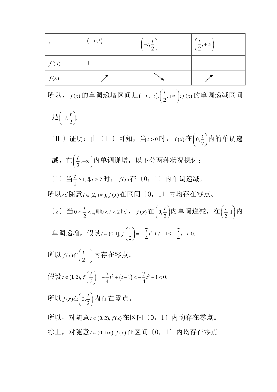 函数与导数经典例题高考压轴题含答案.docx_第2页