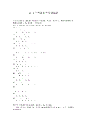 2012年天津高考英语试题及答案22.docx