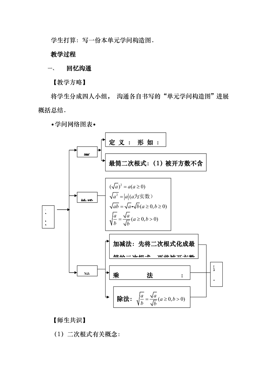 二次根式小结与复习教案正式版.docx_第2页